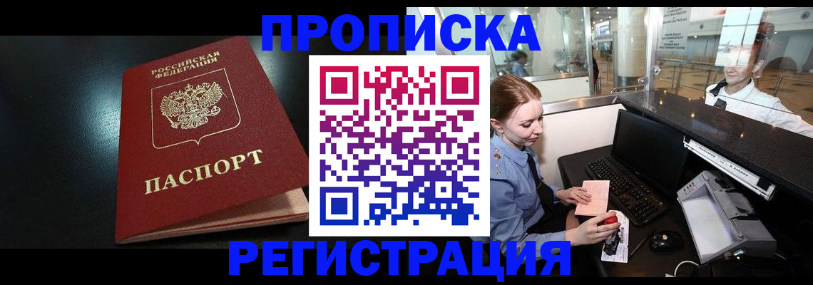 прописка ребенка в Собинке