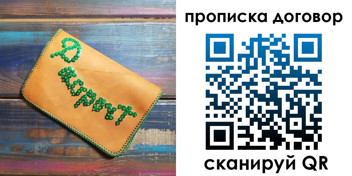 пропишу в квартире в Собинке