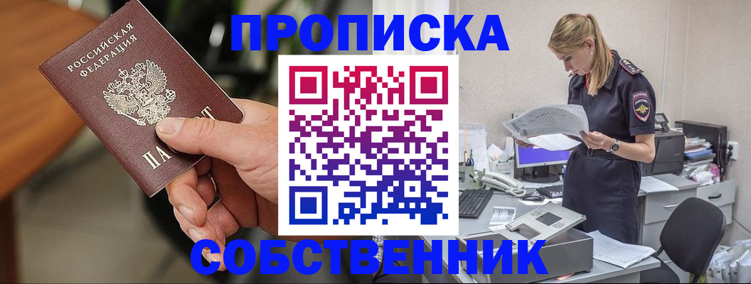 временная регистрация для всех в Собинке