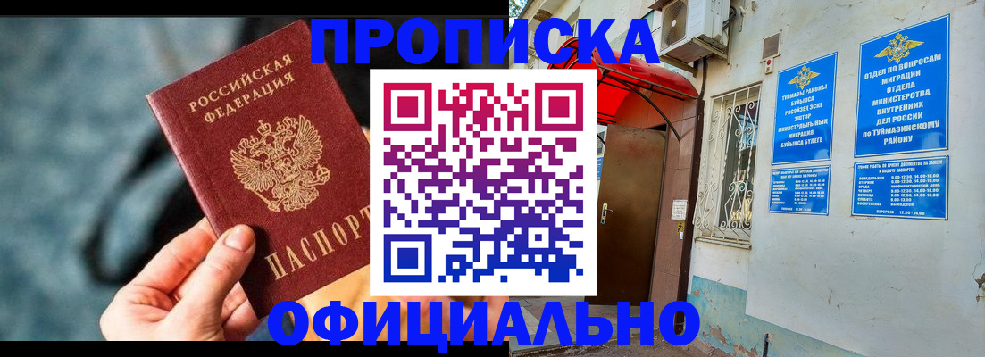 прописка 2025 в Собинке