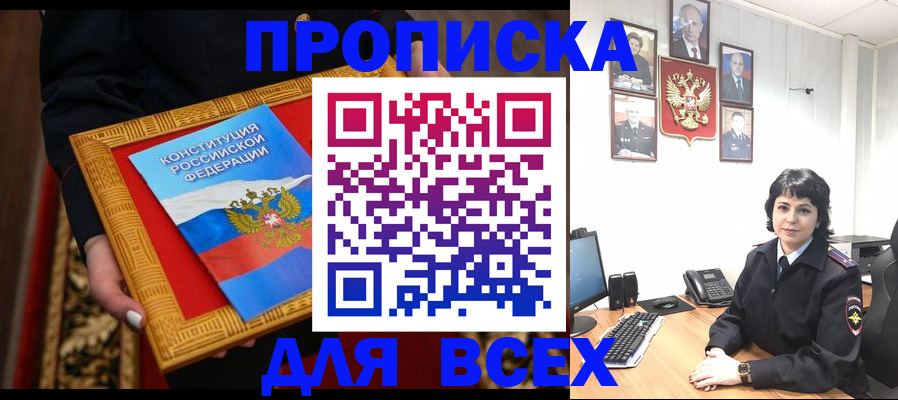 купить прописку в Собинке