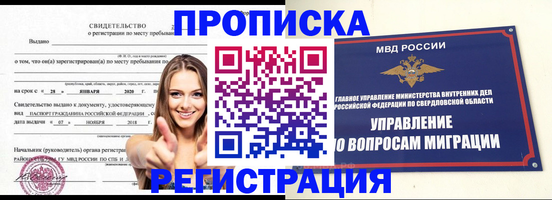 прописка от собственника в Собинке